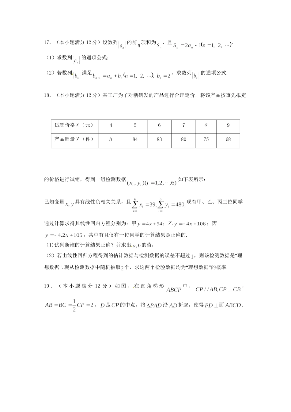 樟树中学高安中学等五校高二数学7月联考试题 文-人教版高二数学试题_第3页