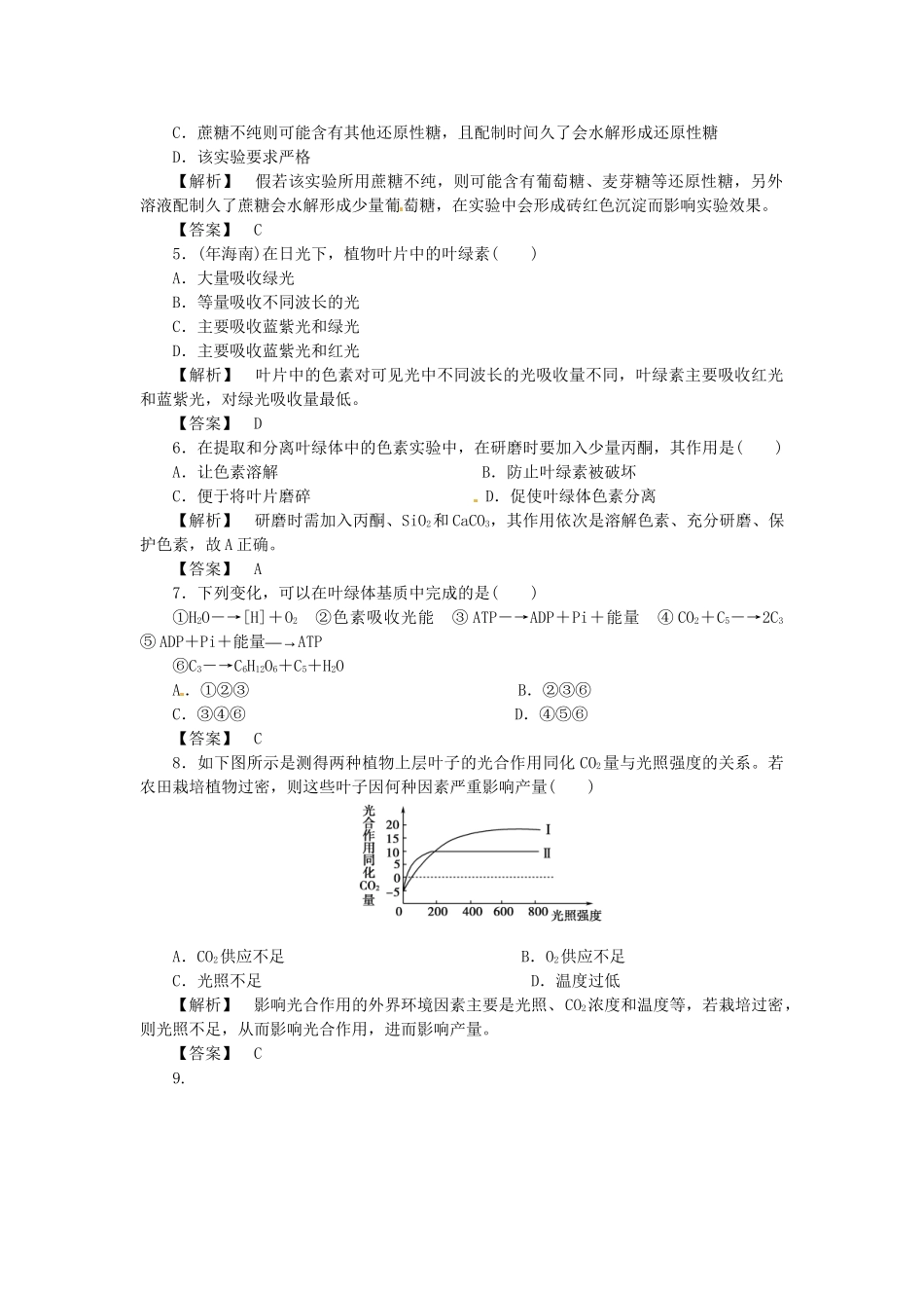 《金版》高中生物 第四单元 单元综合测试卷 苏教版必修1_第2页