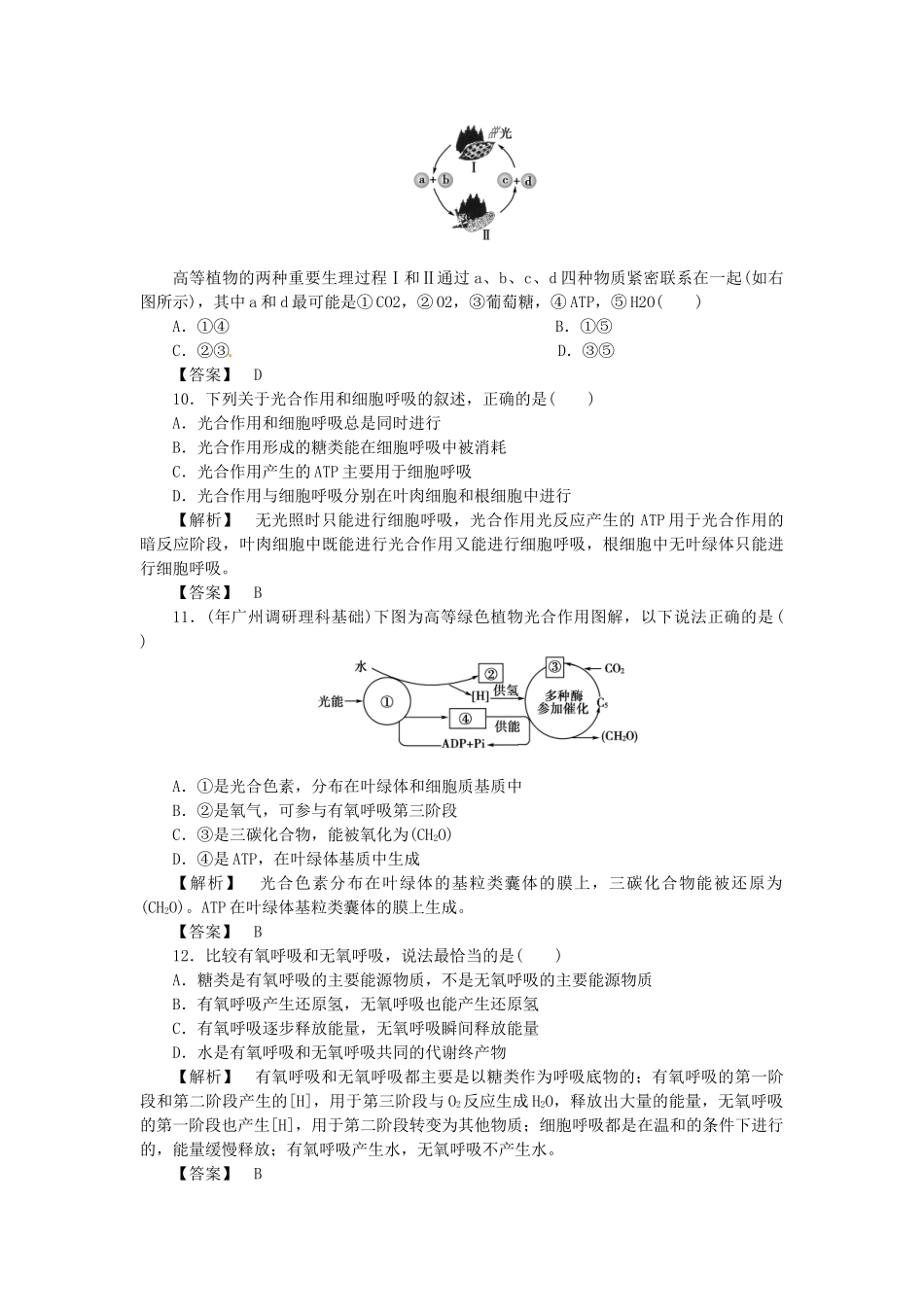 《金版》高中生物 第四单元 单元综合测试卷 苏教版必修1_第3页