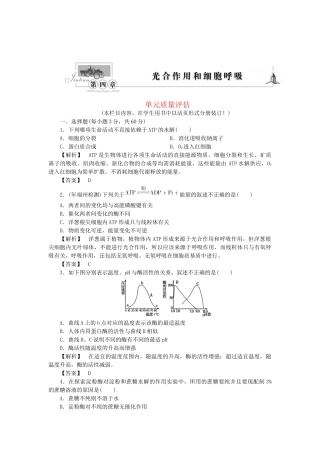《金版》高中生物 第四单元 单元综合测试卷 苏教版必修1