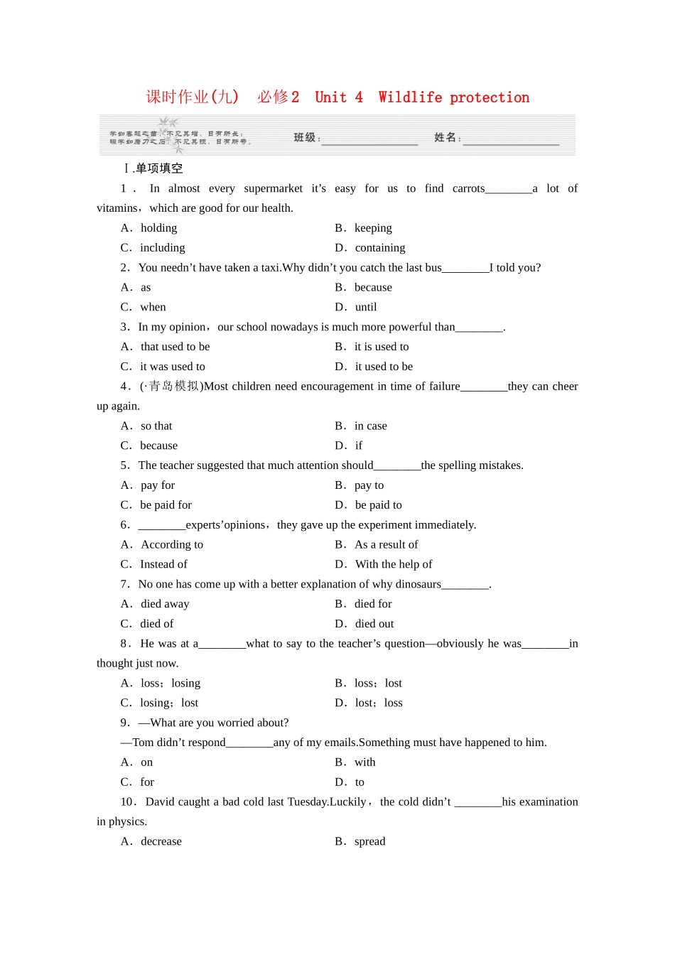 安徽省高三英语一轮 Unit 4Wildlife protection课时作业9 新人教版必修2_第1页