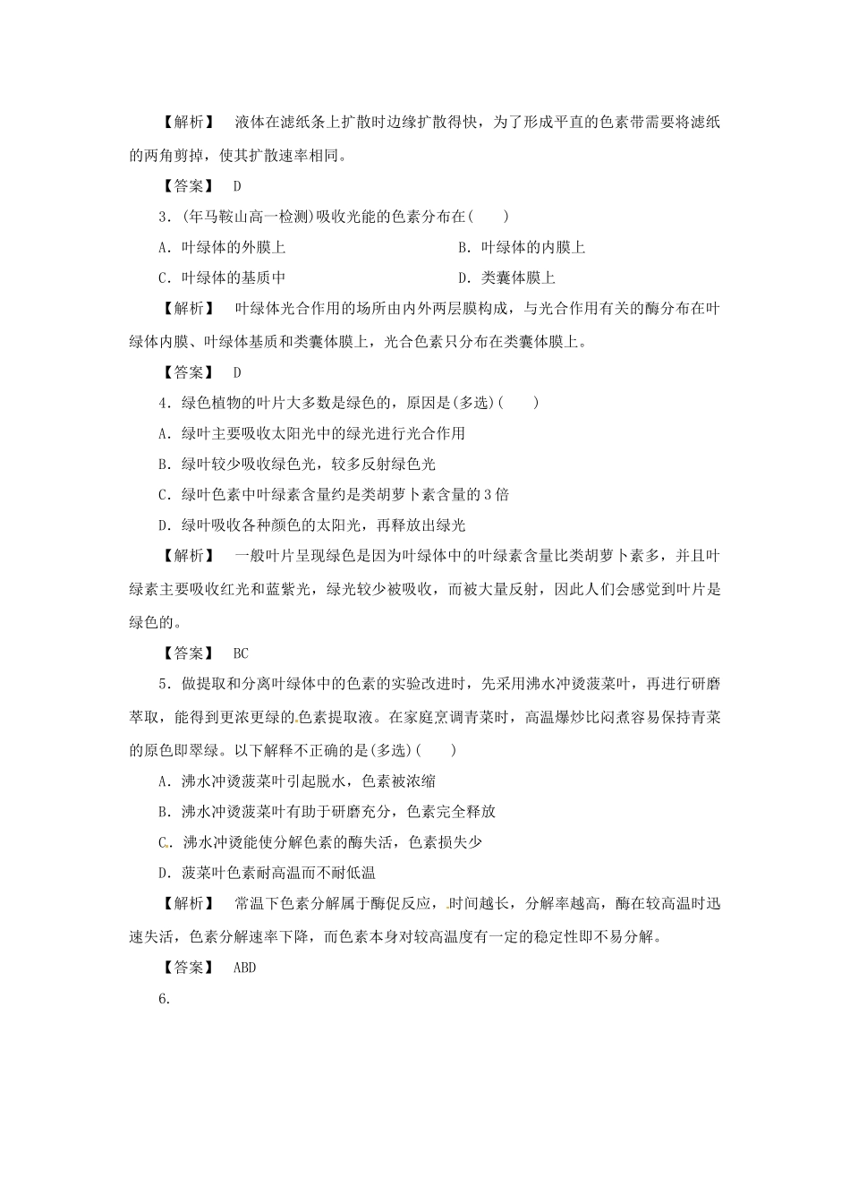 《金版》高中生物 第四单元 第二节 第一课时光合色素与光能的捕获测试卷 苏教版必修1_第2页