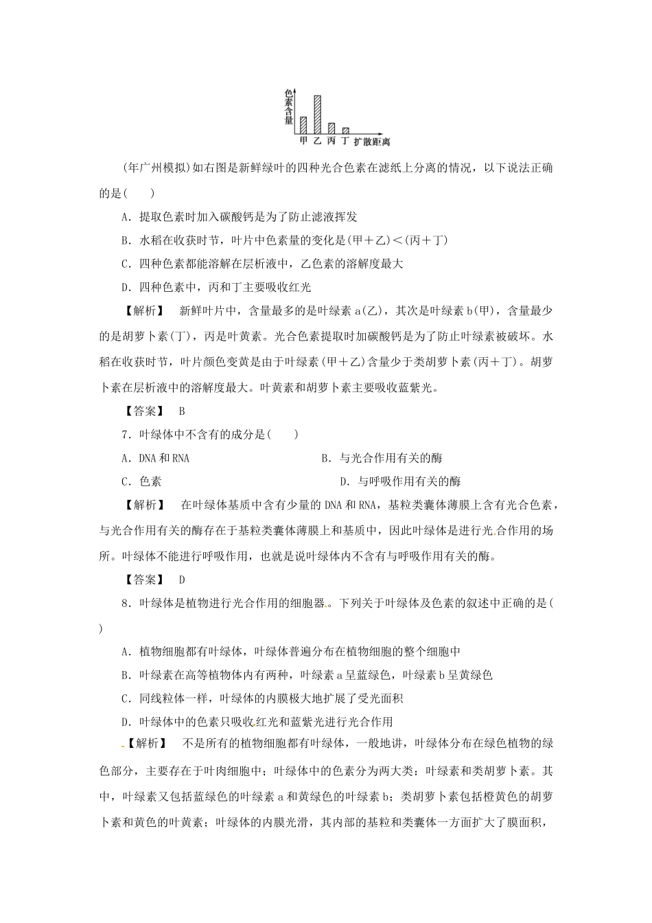 《金版》高中生物 第四单元 第二节 第一课时光合色素与光能的捕获测试卷 苏教版必修1_第3页