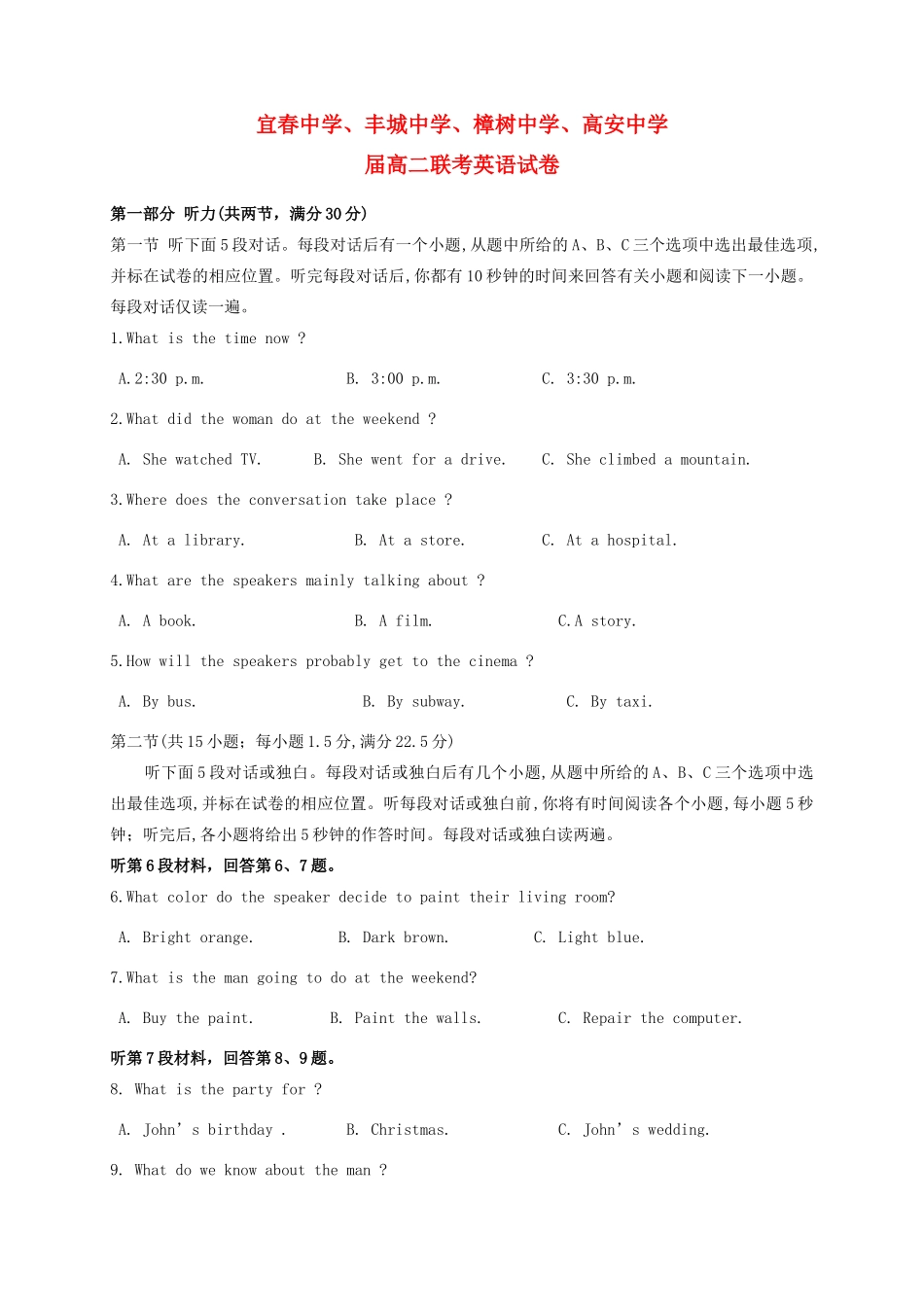 樟树中学高安中学等五校高二英语7月联考试题-人教版高二英语试题_第1页