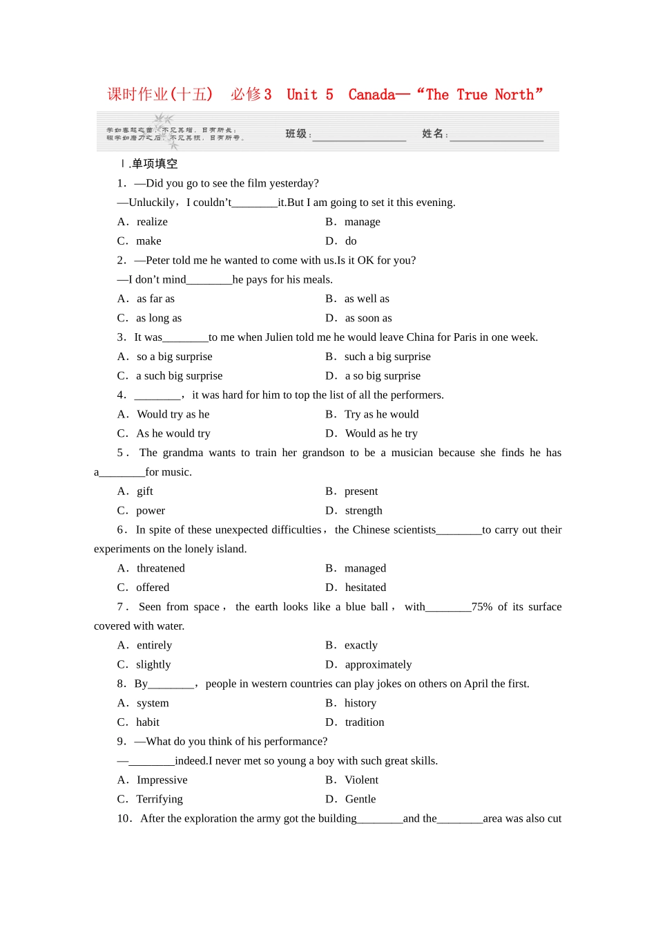 安徽省高三英语一轮 Unit 5Canada—“The True North”课时作业15 新人教版必修3_第1页