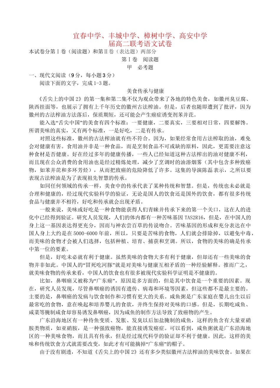 樟树中学高安中学等五校高二语文7月联考试题-人教版高二语文试题_第1页