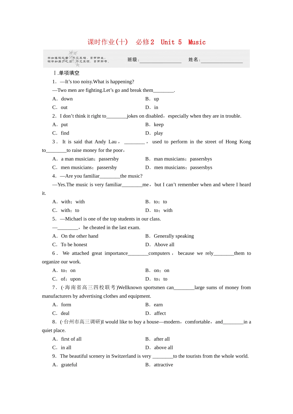 安徽省高三英语一轮 Unit 5Music课时作业10 新人教版必修2_第1页