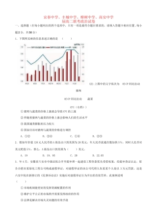 樟树中学高安中学等五校高二政治7月联考试题-人教版高二政治试题