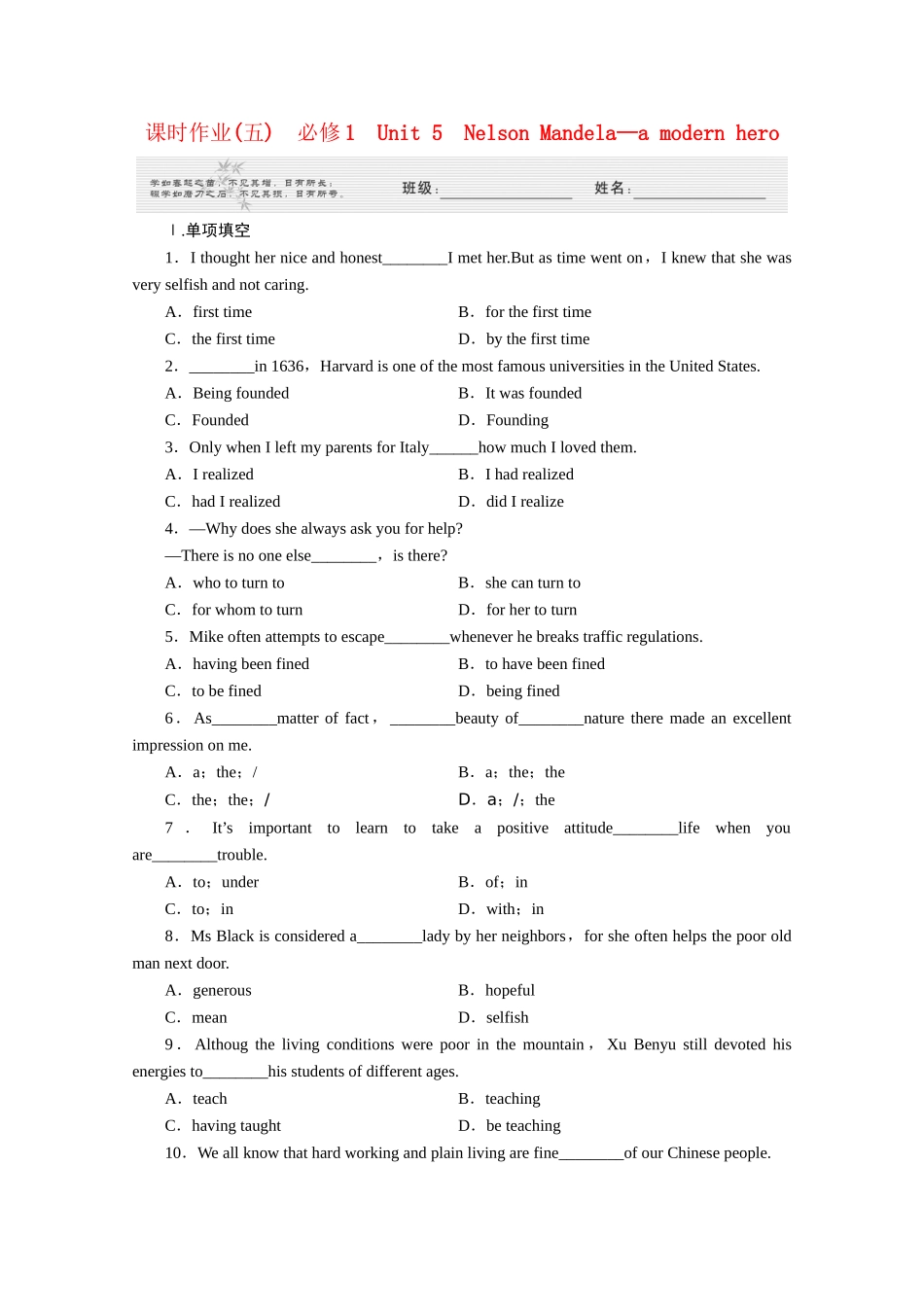 安徽省高三英语一轮 Unit 5Nelson Mandela—a modern hero课时作业5 新人教版必修1_第1页