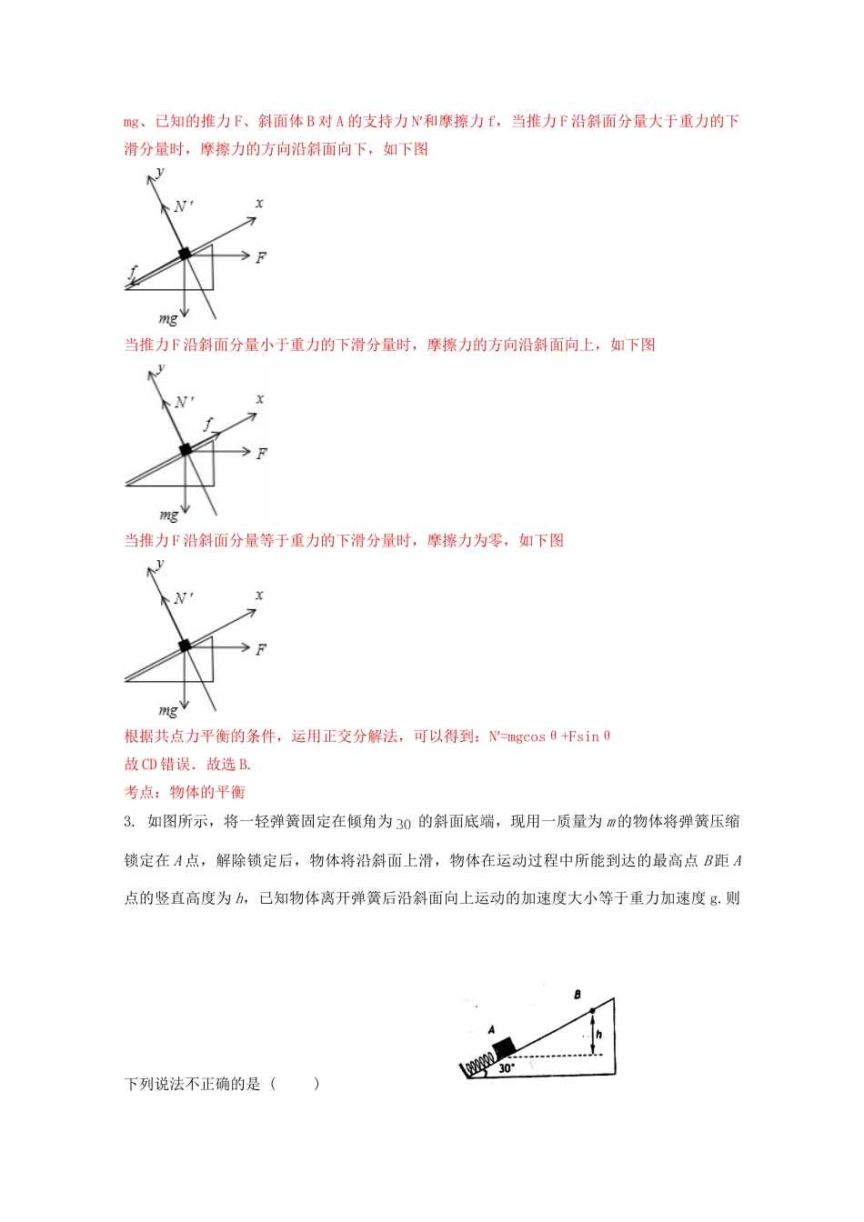 樟树中学高安中学等五校高三物理7月联考试卷（含解析）-人教版高三物理试题_第2页