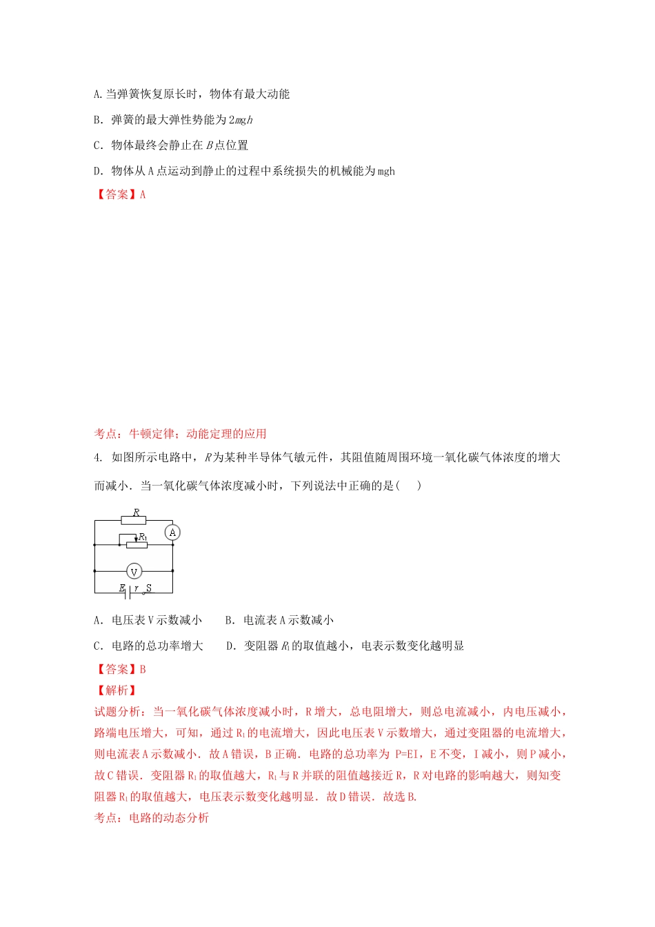 樟树中学高安中学等五校高三物理7月联考试卷（含解析）-人教版高三物理试题_第3页