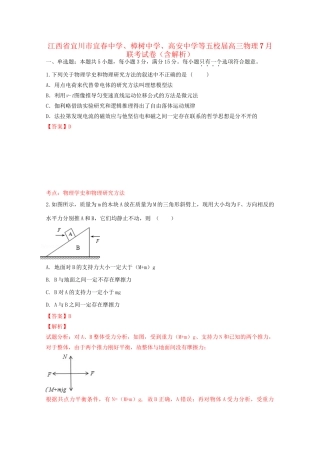 樟树中学高安中学等五校高三物理7月联考试卷（含解析）-人教版高三物理试题