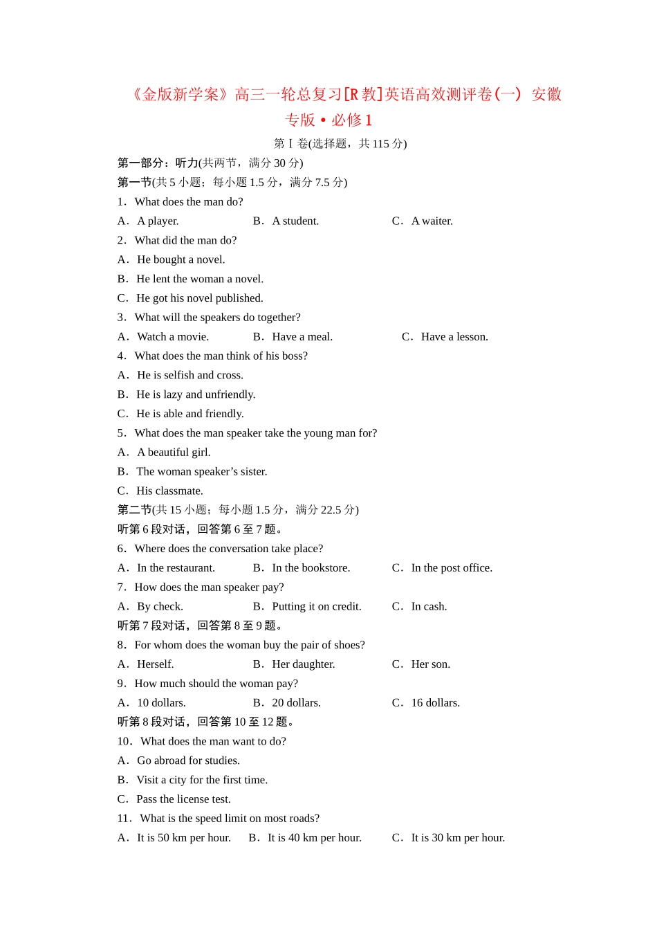 安徽省高三英语一轮 高效测评卷1 新人教版必修1_第1页