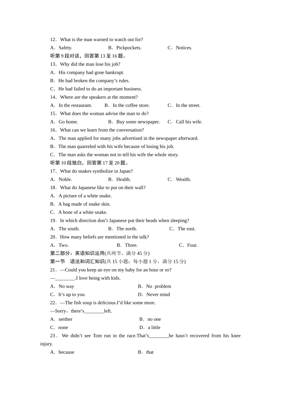 安徽省高三英语一轮 高效测评卷1 新人教版必修1_第2页