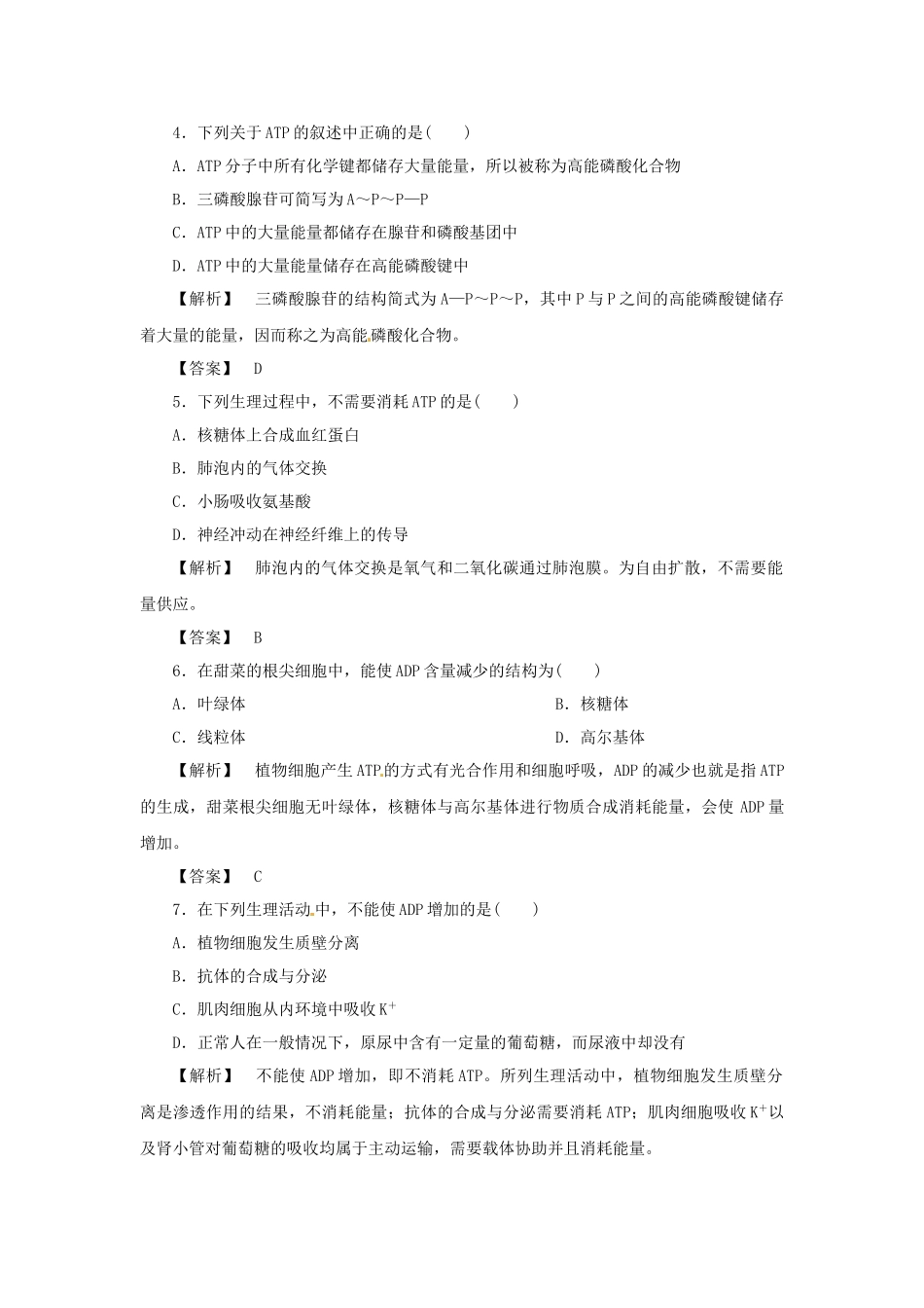 《金版》高中生物 第四单元 第一节 第 一课时 ATP和酶测试卷 苏教版必修1_第2页