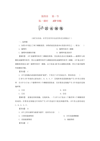《金版》高中生物 第四单元 第一节 第 一课时 ATP和酶测试卷 苏教版必修1