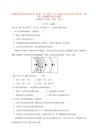 柘荣一中福安二中福鼎六中等五校高一地理上学期期中联考试题-人教版高一地理试题