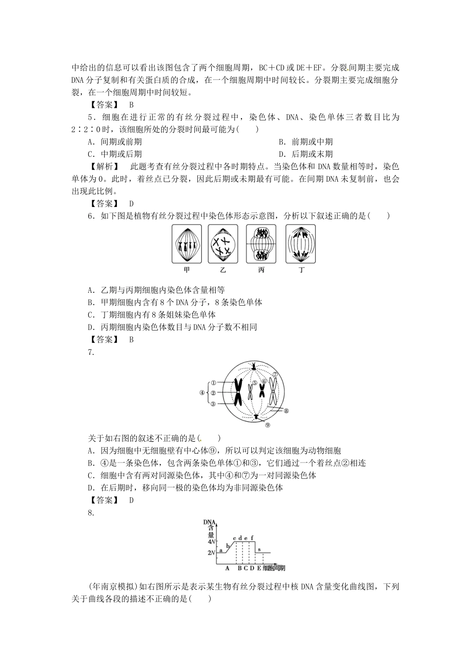 《金版》高中生物 第四单元 第一节细胞的增殖测试卷 中图版必修1_第2页