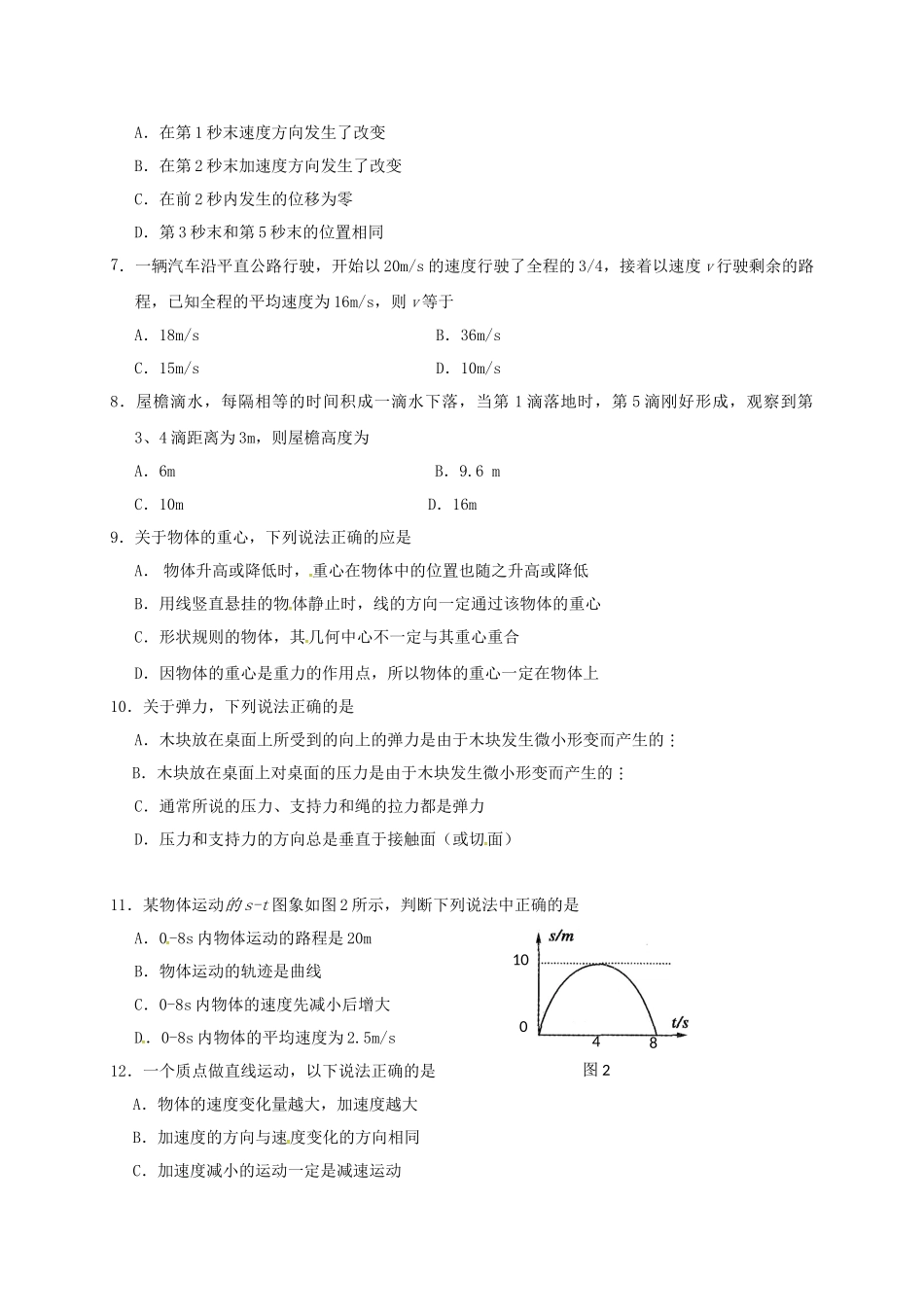 柘荣一中福安二中福鼎六中等五校高一物理上学期期中联考试题-人教版高一物理试题_第2页