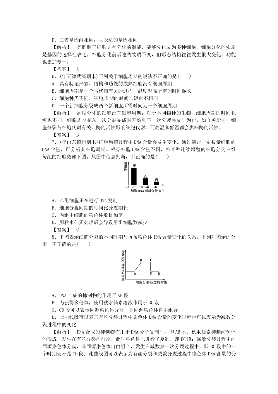 《金版》高中生物 第四单元细胞的生命周期测试卷 中图版必修1_第2页