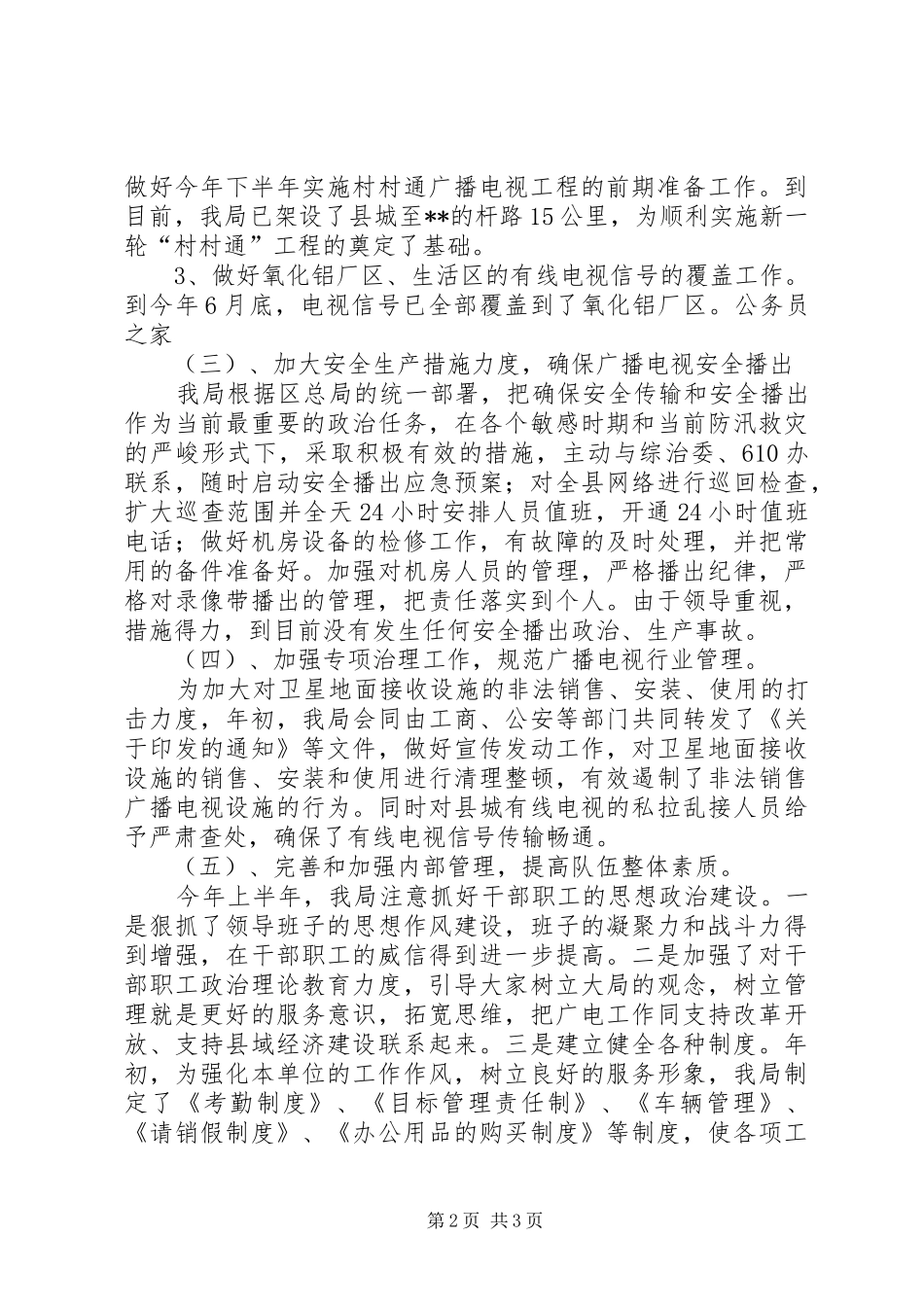 2024年广电局工作成绩半年总结_第2页