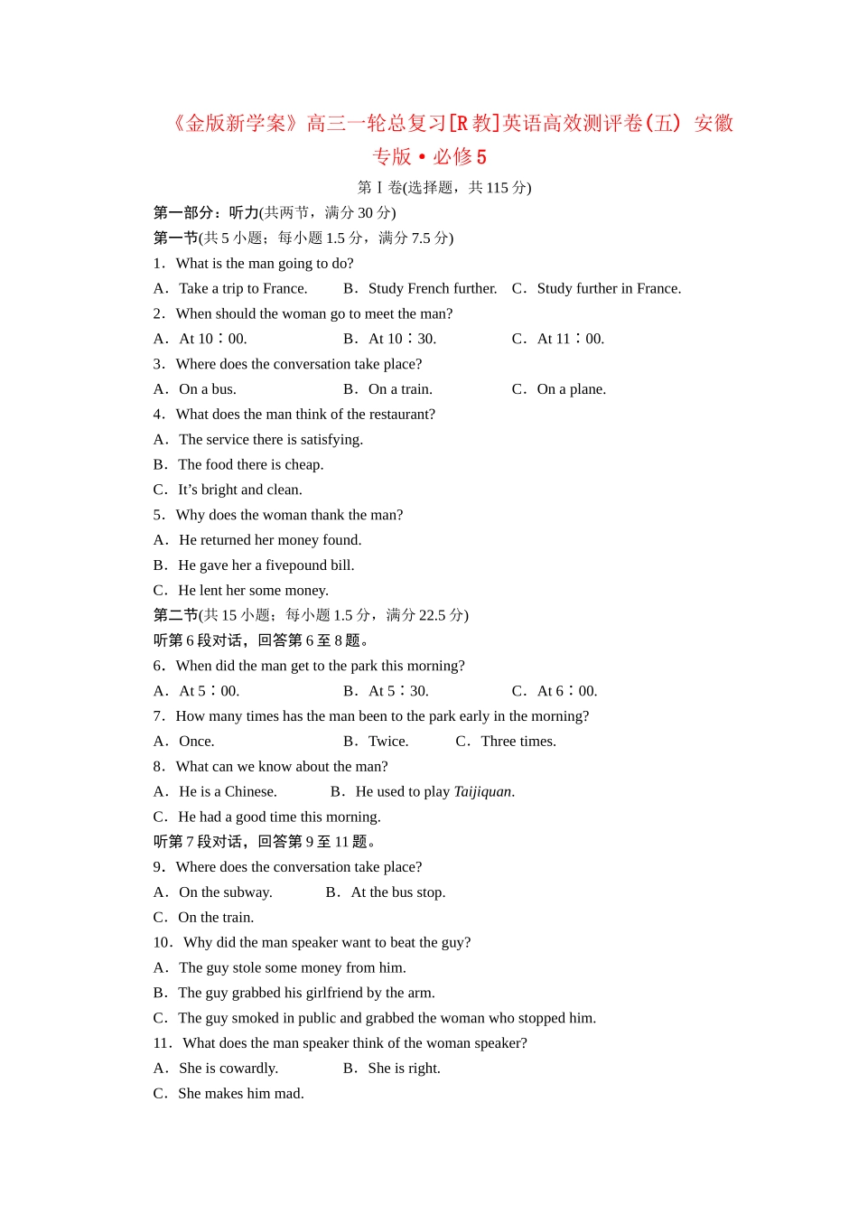 安徽省高三英语一轮 高效测评卷5 新人教版必修5_第1页