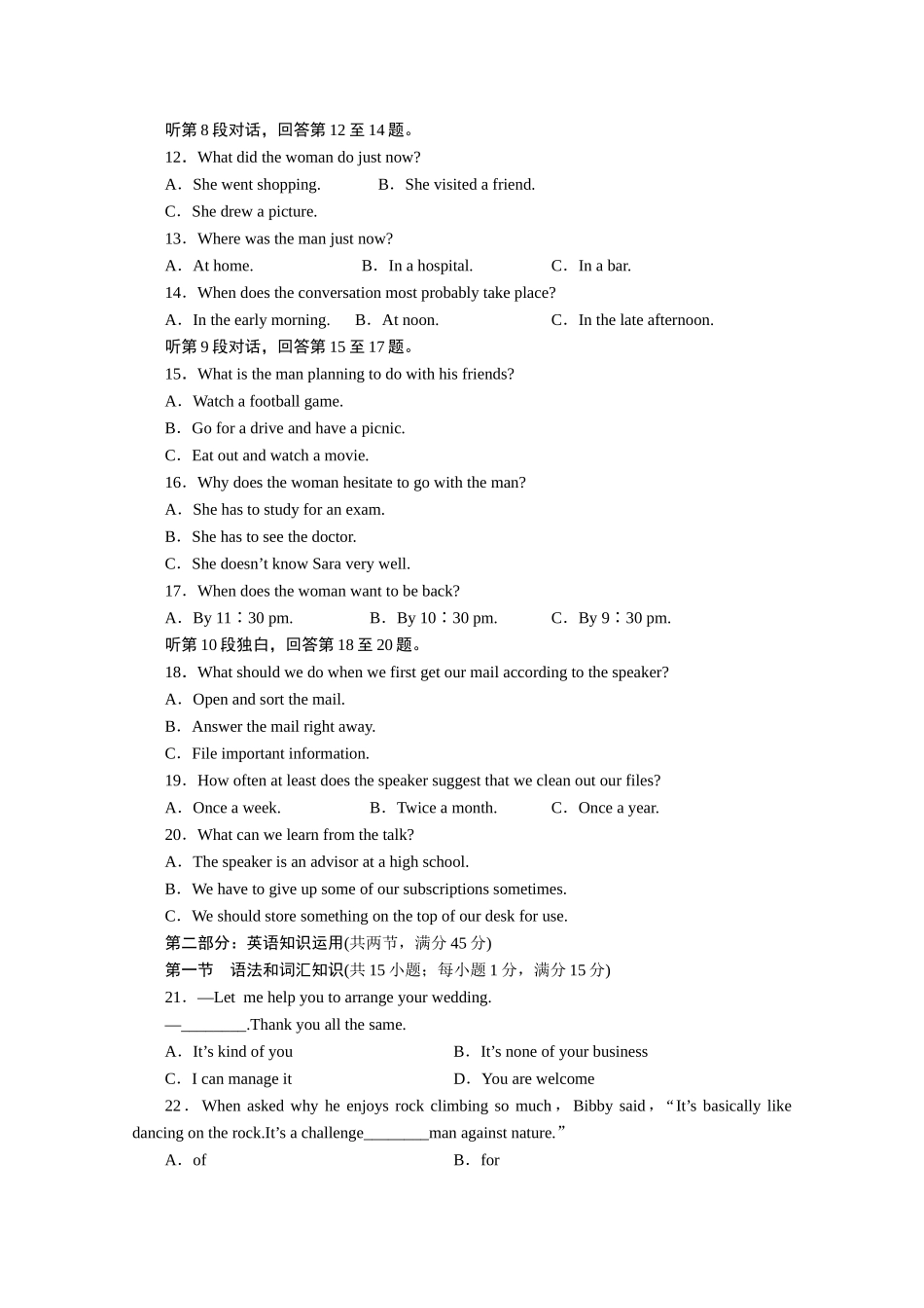 安徽省高三英语一轮 高效测评卷5 新人教版必修5_第2页