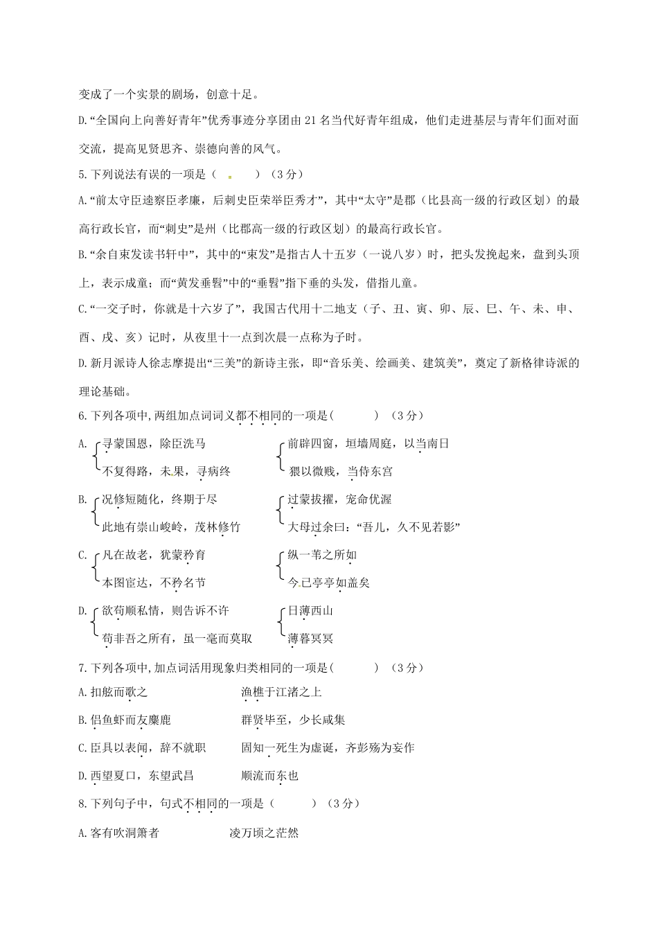 柘荣一中福安二中福鼎六中等五校高一语文上学期期中联考试题-人教版高一语文试题_第2页