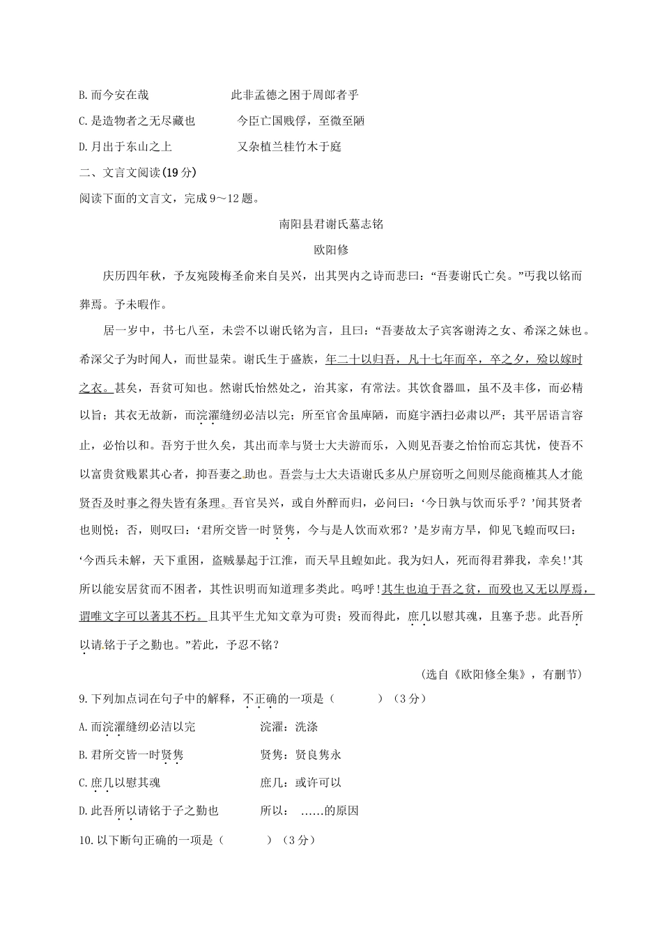柘荣一中福安二中福鼎六中等五校高一语文上学期期中联考试题-人教版高一语文试题_第3页