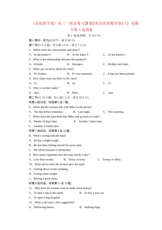 安徽省高三英语一轮 高效测评卷6 新人教版选修6