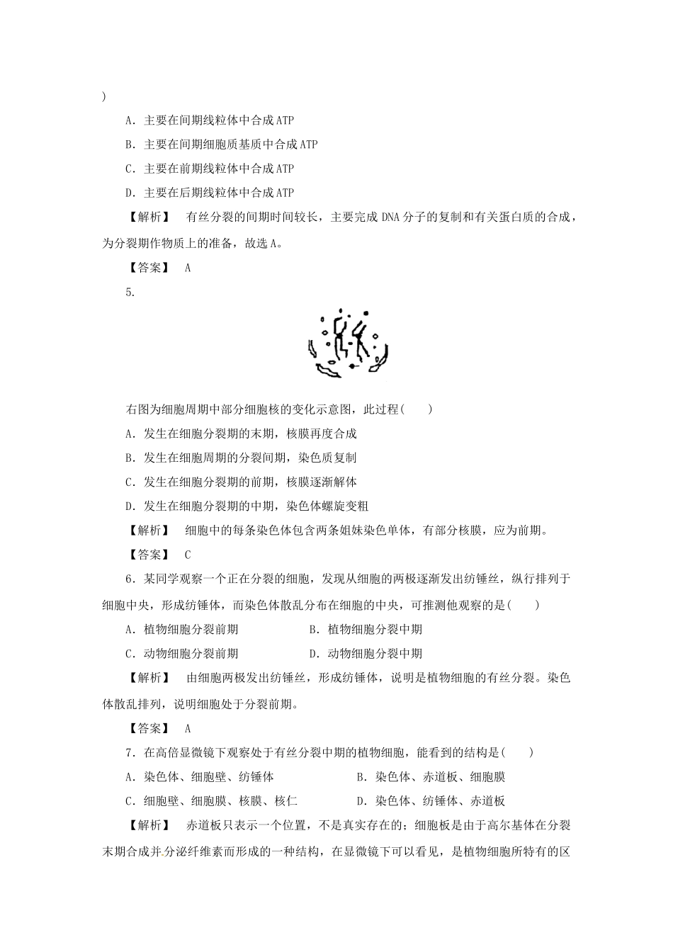 《金版》高中生物 第五单元 第一节细胞增殖测试卷 苏教版必修1_第2页