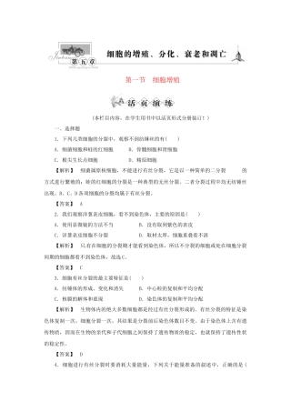 《金版》高中生物 第五单元 第一节细胞增殖测试卷 苏教版必修1