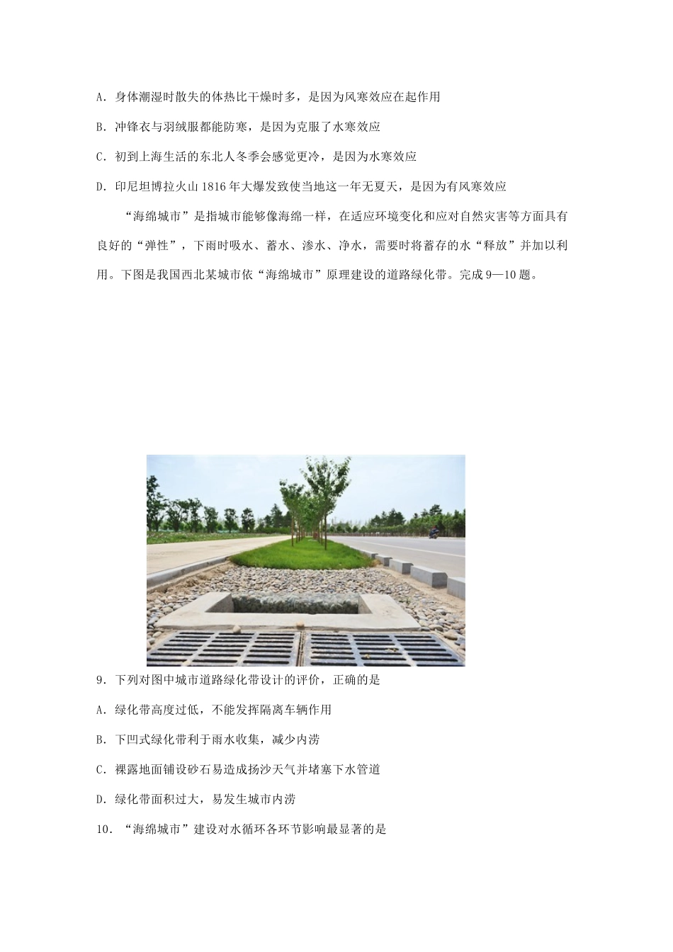 执信中学等六校高三地理第一次联考试卷-人教版高三地理试题_第3页