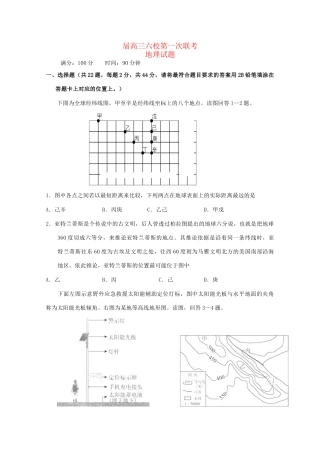 执信中学等六校高三地理第一次联考试卷-人教版高三地理试题