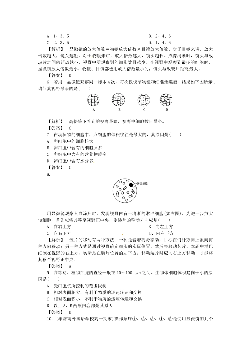 《金版》高中生物 第一单元 第二 节细胞的形态和功能测试卷 中图版必修1_第2页