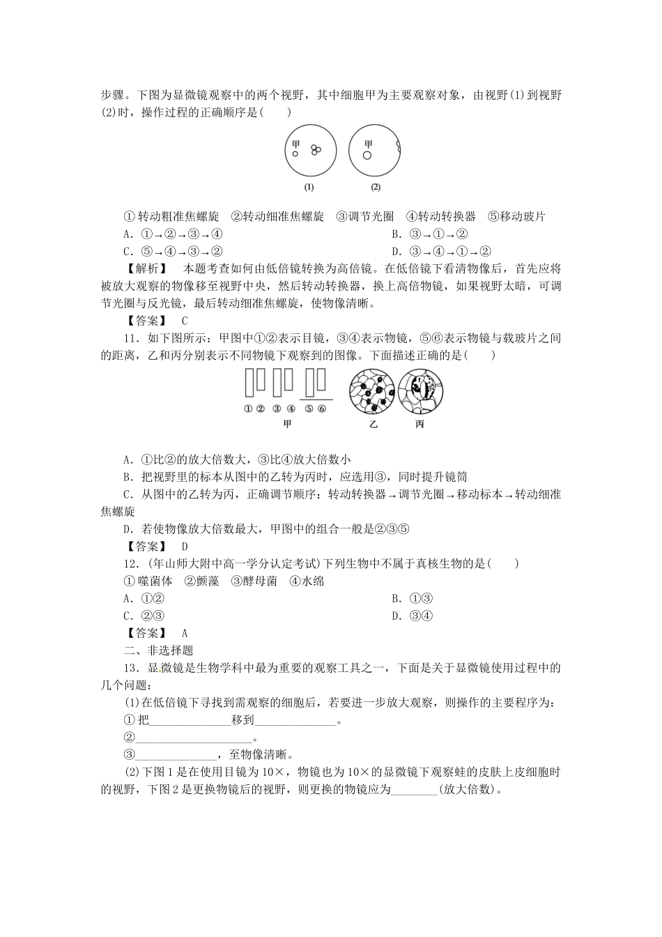《金版》高中生物 第一单元 第二 节细胞的形态和功能测试卷 中图版必修1_第3页