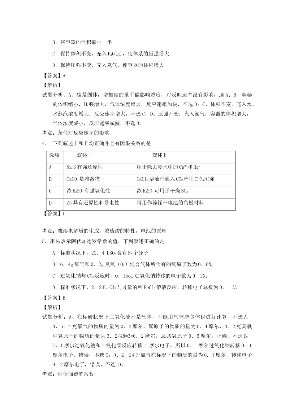 执信中学等六校高三化学上学期第一次联考试题（含解析）-人教版高三化学试题_第2页