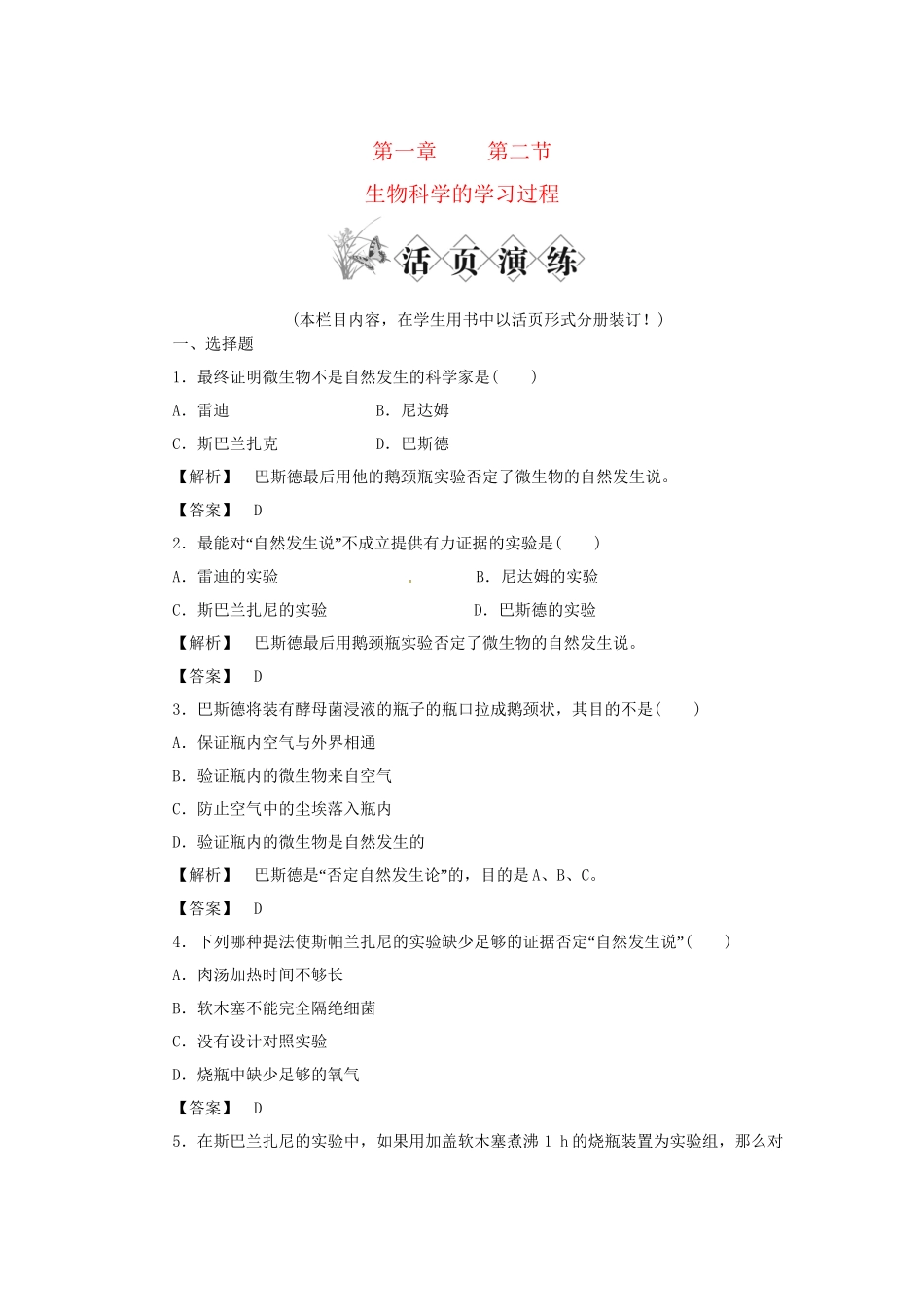 《金版》高中生物 第一单元 第二节生物科学的学习过程测试卷 苏教版必修1_第1页