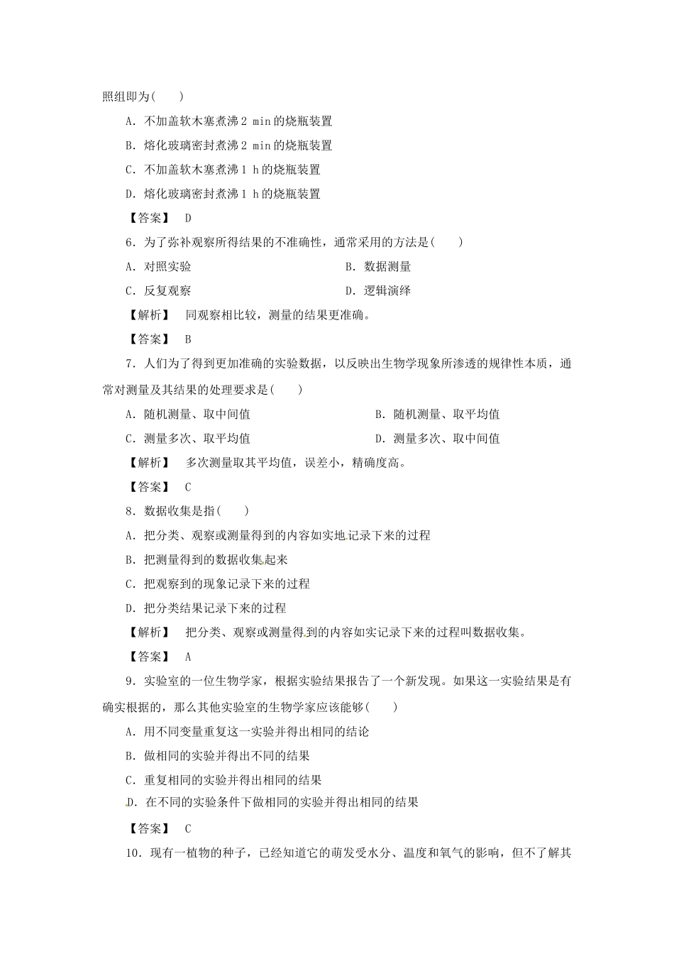 《金版》高中生物 第一单元 第二节生物科学的学习过程测试卷 苏教版必修1_第2页