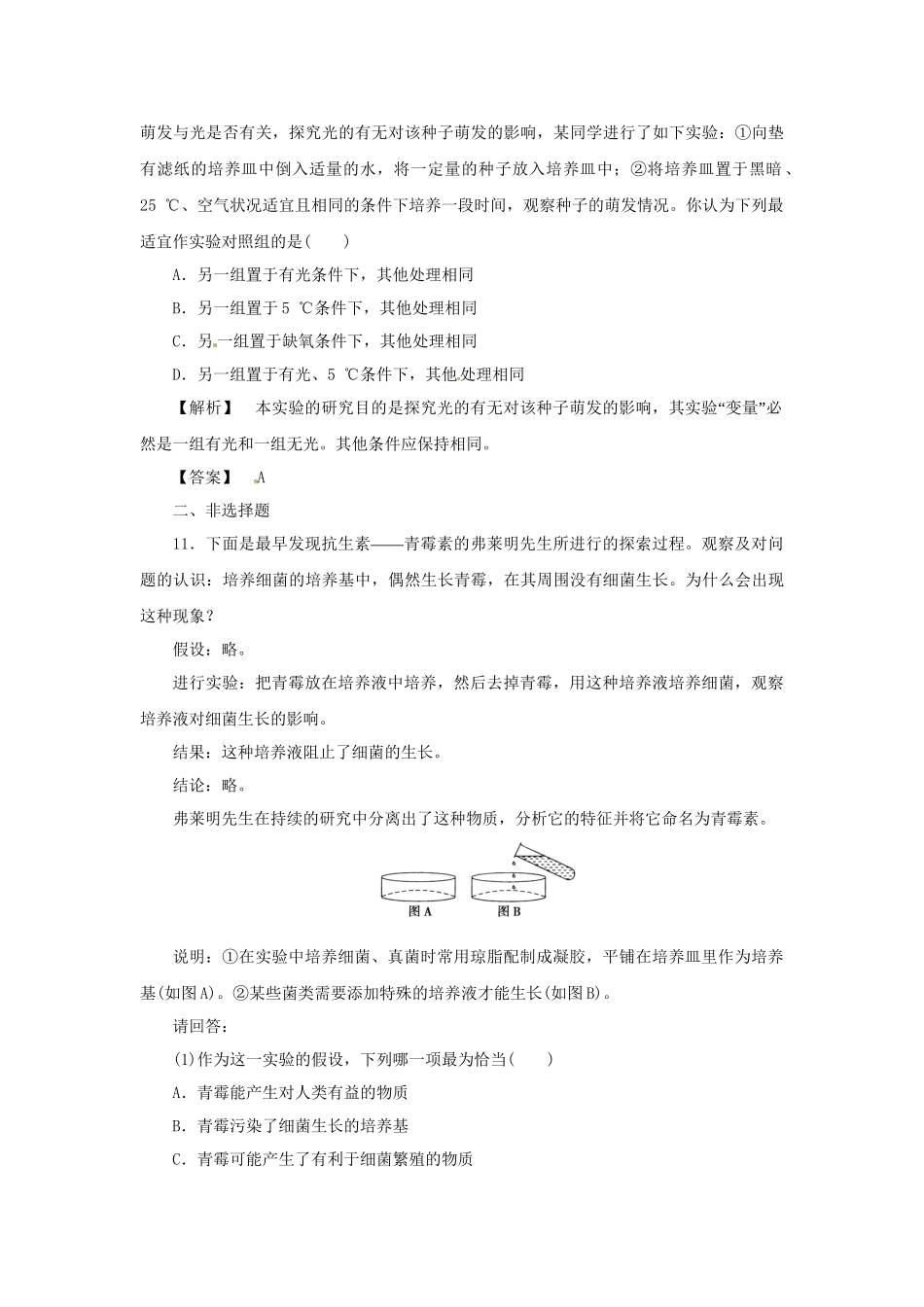 《金版》高中生物 第一单元 第二节生物科学的学习过程测试卷 苏教版必修1_第3页