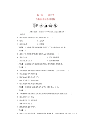 《金版》高中生物 第一单元 第二节生物科学的学习过程测试卷 苏教版必修1