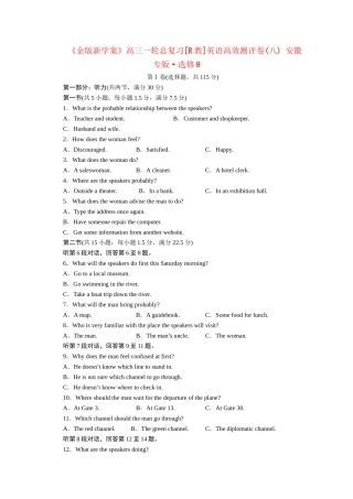 安徽省高三英语一轮 高效测评卷8 新人教版选修8