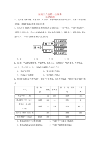 执信中学等六校高三历史第一次联考试卷-人教版高三历史试题
