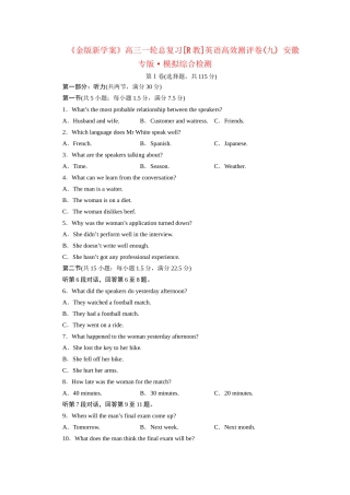 安徽省高三英语一轮 高效测评卷9 新人教版