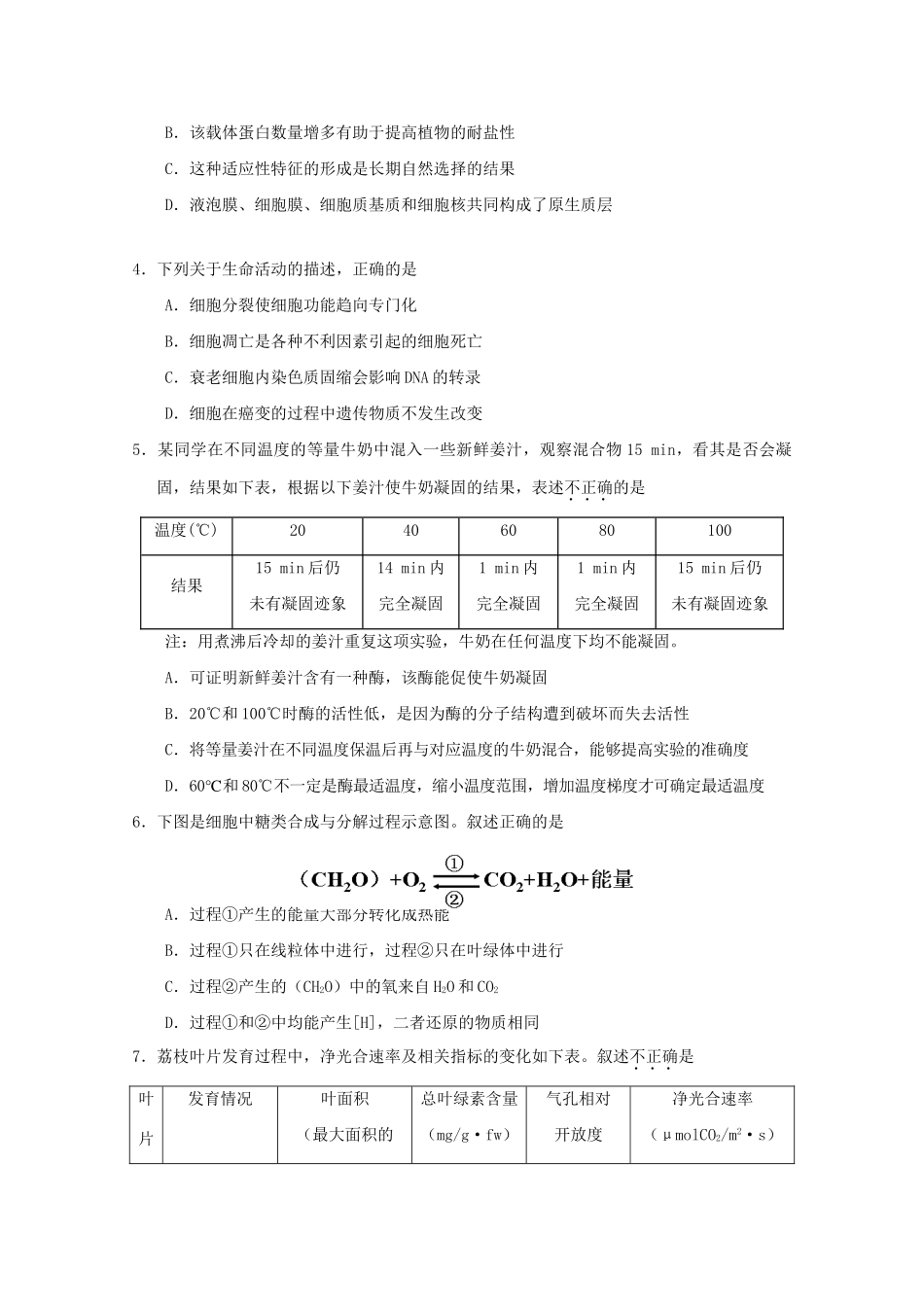 执信中学等六校高三生物第一次联考试卷-人教版高三生物试题_第2页