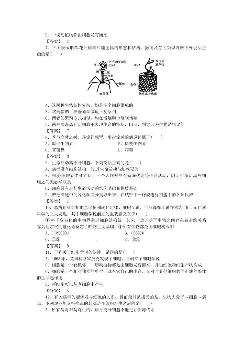 《金版》高中生物 第一单元 第一节人类对细胞的认识测试卷 中图版必修1_第2页