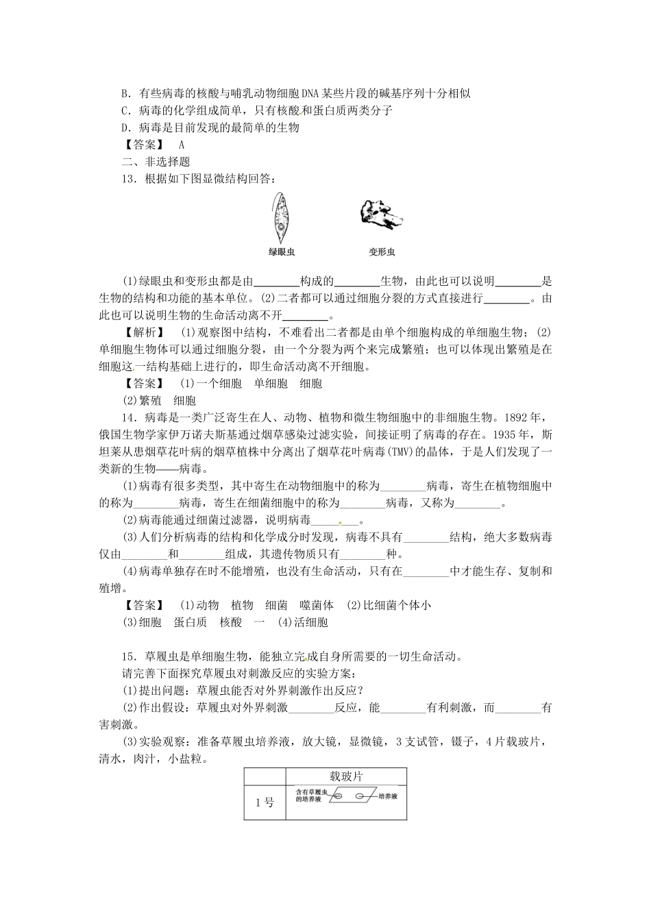 《金版》高中生物 第一单元 第一节人类对细胞的认识测试卷 中图版必修1_第3页