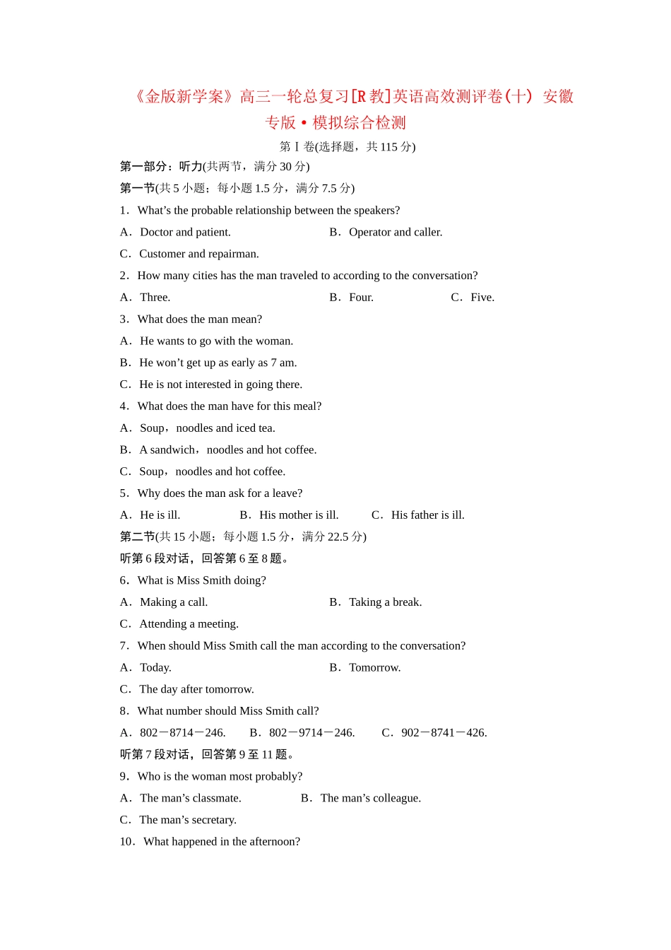 安徽省高三英语一轮 高效测评卷10 新人教版_第1页