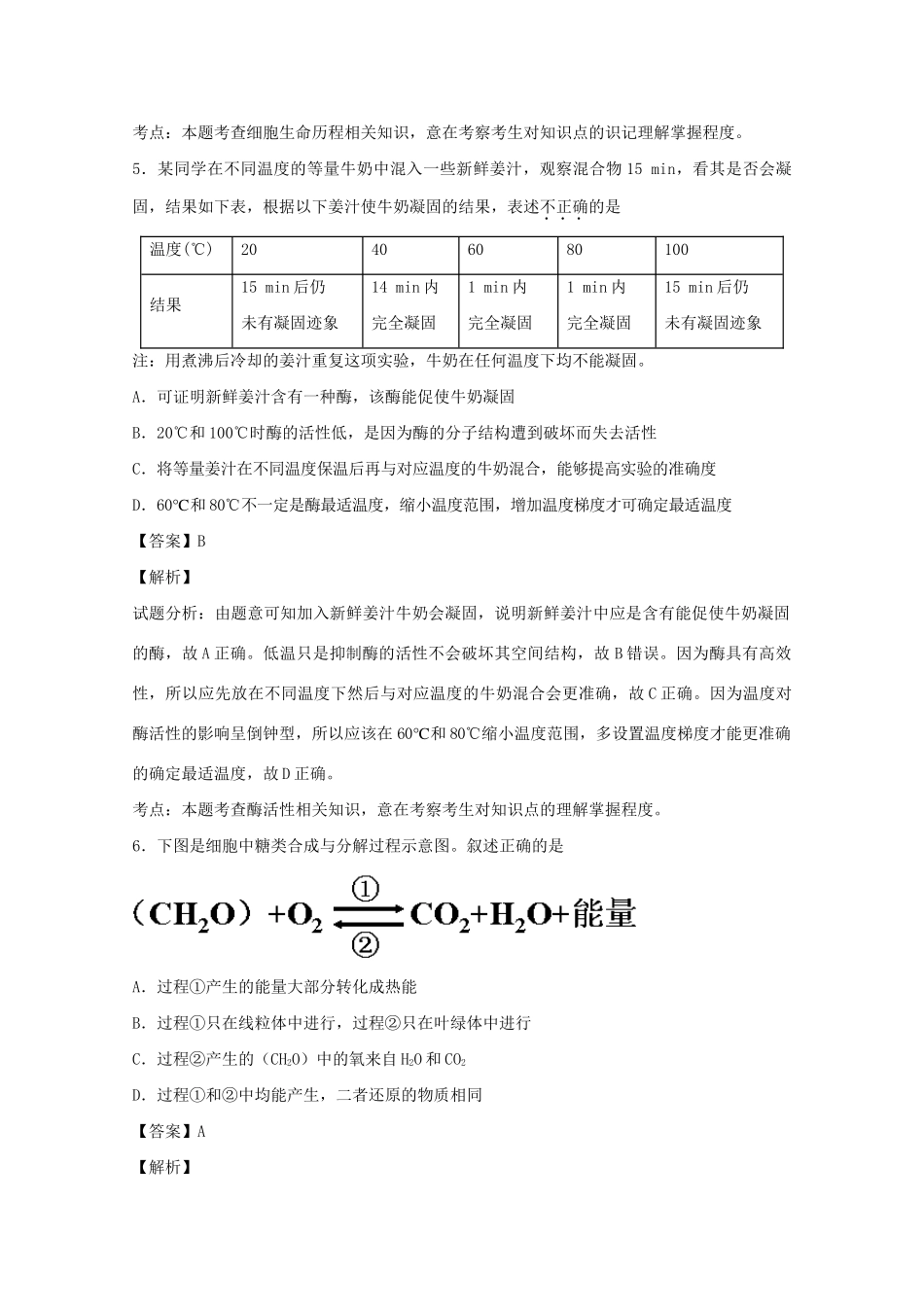 执信中学等六校高三生物上学期第一次联考试题（含解析）-人教版高三生物试题_第3页