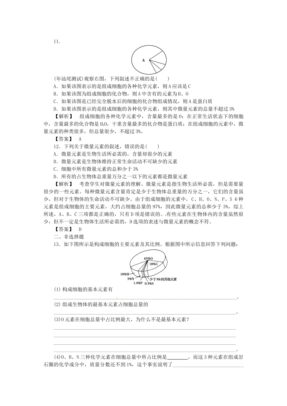 《金版》高中生物 第一单元 第一节细胞的化学组成测试卷 中图版必修1_第3页